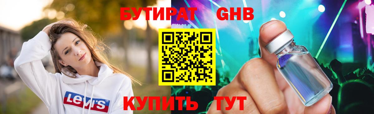 Бутират оксибутират  Вход с VPN  Верхняя Салда 