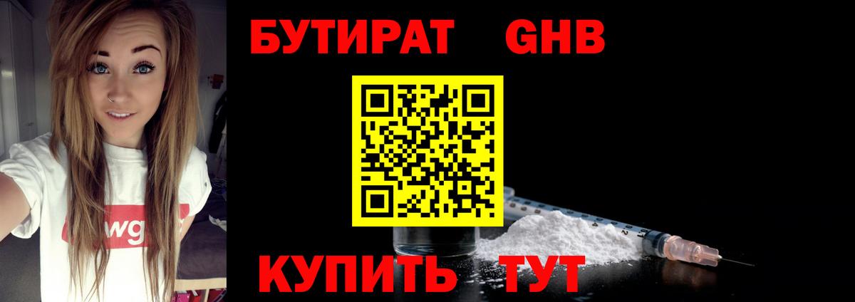 Бутират жидкий экстази  Верхняя Салда 