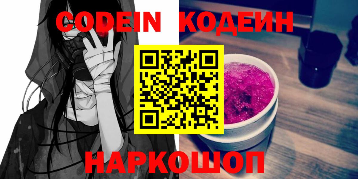 Кодеиновый сироп Lean напиток Lean (лин)  Кодеин Purple Drank  Верхняя Салда 