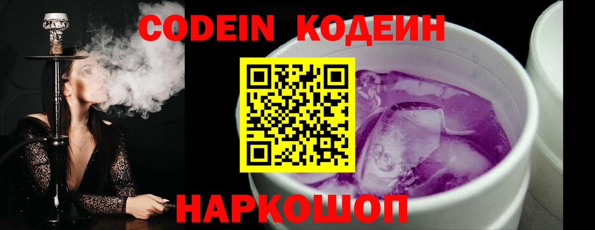 Верхняя Салда  Codein Purple Drank  Codein напиток Lean (лин)  Вход с VPN 
