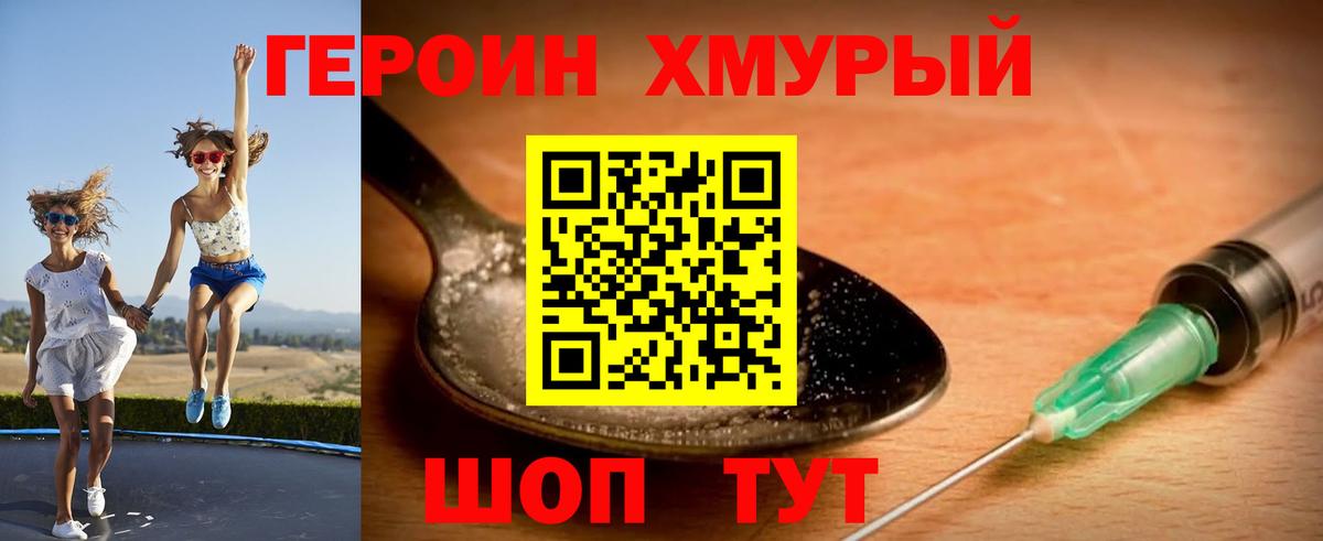 ГЕРОИН хмурый  Верхняя Салда 